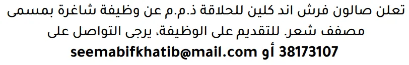 وظائف الصحف في البحرين 03-10-2026 في جميع التخصصات