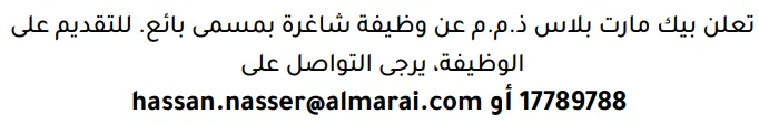 وظائف الصحف في البحرين 03-10-2026 في جميع التخصصات