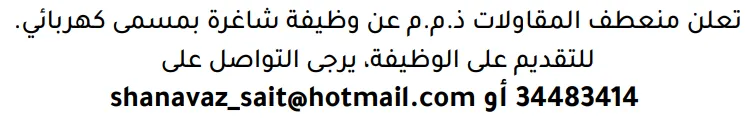 وظائف الصحف في البحرين 03-10-2026 في جميع التخصصات