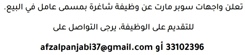 وظائف الصحف في البحرين 12-09-2026 في جميع التخصصات