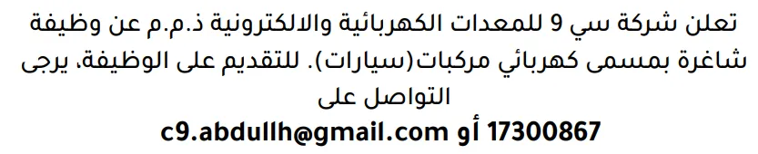 وظائف الصحف في البحرين 03-10-2026 في جميع التخصصات