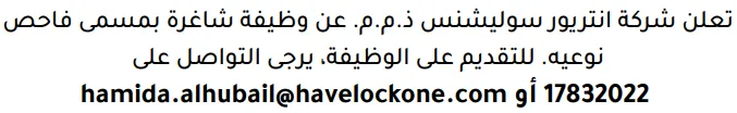 وظائف الصحف في البحرين 03-10-2026 في جميع التخصصات