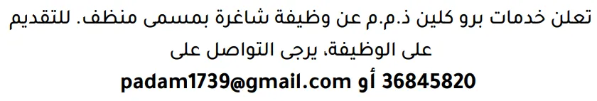 وظائف الصحف في البحرين 03-10-2026 في جميع التخصصات