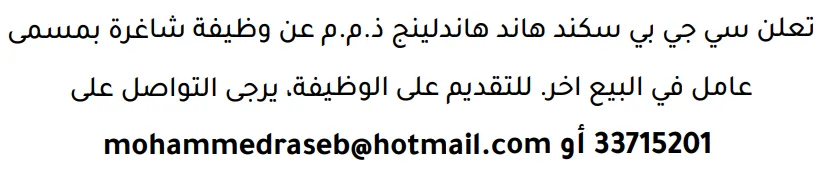 وظائف الصحف في البحرين 12-09-2026 في جميع التخصصات