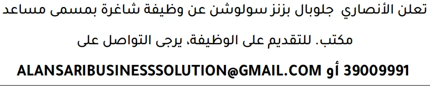 وظائف الصحف في البحرين 12-09-2026 في جميع التخصصات