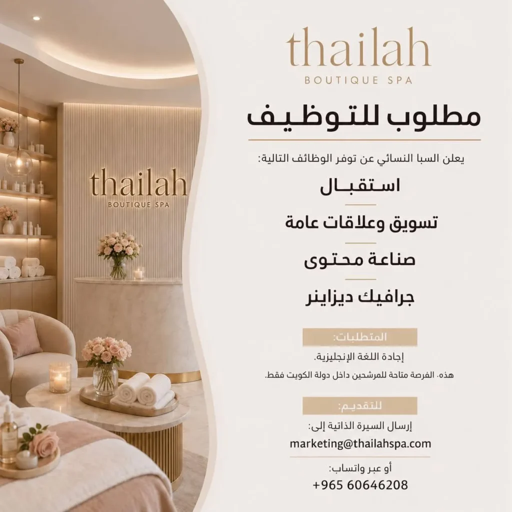 وظائف الصحف الكويتية 01-09-2026 في جميع التخصصات