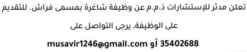 وظائف الصحف في البحرين 12-09-2026 في جميع التخصصات