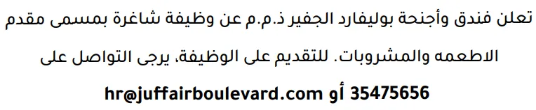 وظائف الصحف في البحرين 12-09-2026 في جميع التخصصات