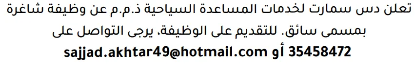 وظائف الصحف في البحرين 03-10-2026 في جميع التخصصات