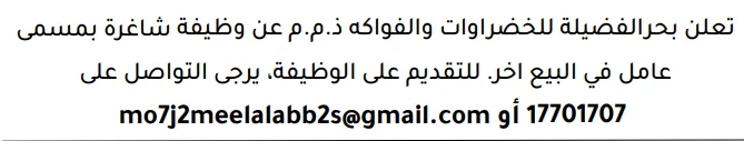 وظائف الصحف في البحرين 03-10-2026 في جميع التخصصات
