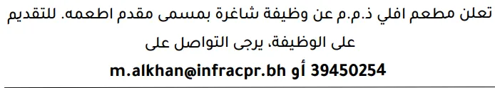 وظائف الصحف في البحرين 03-10-2026 في جميع التخصصات