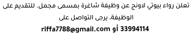وظائف الصحف في البحرين 03-10-2026 في جميع التخصصات