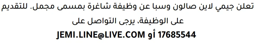 وظائف الصحف في البحرين 03-10-2026 في جميع التخصصات