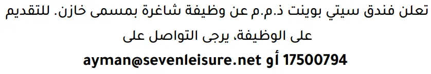 وظائف الصحف في البحرين 03-10-2026 في جميع التخصصات