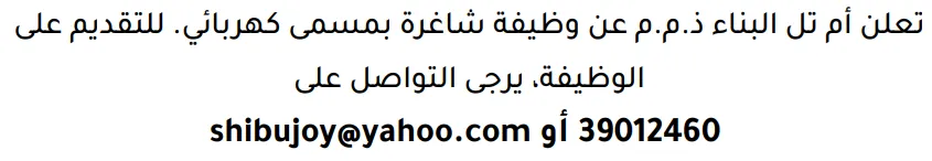 وظائف الصحف في البحرين 03-10-2026 في جميع التخصصات