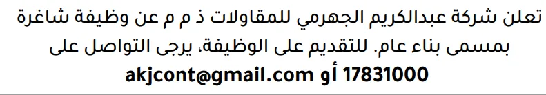وظائف الصحف في البحرين 03-10-2026 في جميع التخصصات