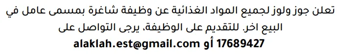 وظائف الصحف في البحرين 03-10-2026 في جميع التخصصات
