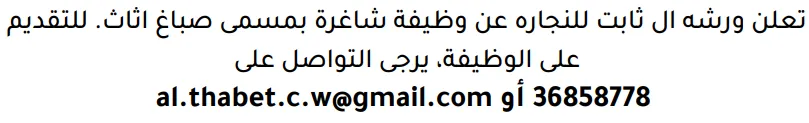 وظائف الصحف في البحرين 03-10-2026 في جميع التخصصات