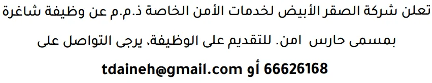وظائف الصحف في البحرين 12-09-2026 في جميع التخصصات