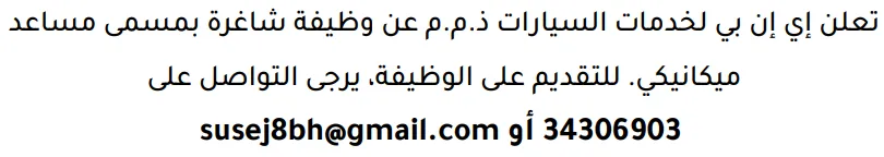وظائف الصحف في البحرين 12-09-2026 في جميع التخصصات