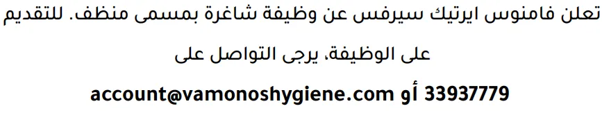 وظائف الصحف في البحرين 12-09-2026 في جميع التخصصات