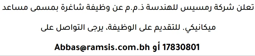 وظائف الصحف في البحرين 12-09-2026 في جميع التخصصات