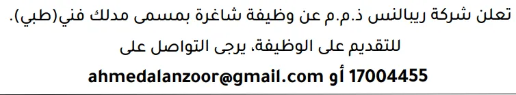 وظائف الصحف في البحرين 03-10-2026 في جميع التخصصات