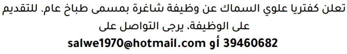 وظائف الصحف في البحرين 03-10-2026 في جميع التخصصات