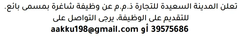 وظائف الصحف في البحرين 03-10-2026 في جميع التخصصات
