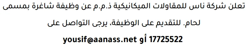 وظائف الصحف في البحرين 12-09-2026 في جميع التخصصات