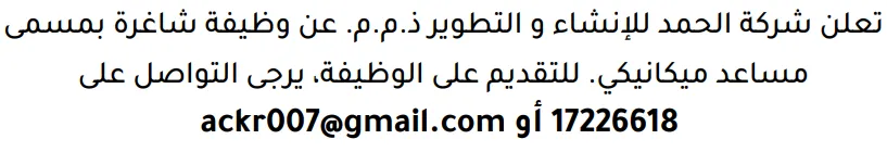 وظائف الصحف في البحرين 03-10-2026 في جميع التخصصات