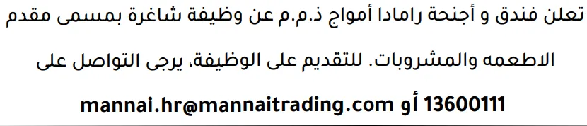 وظائف الصحف في البحرين 12-09-2026 في جميع التخصصات