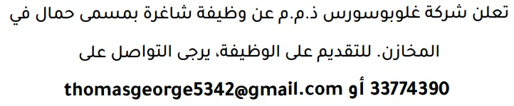 وظائف الصحف في البحرين 12-09-2026 في جميع التخصصات