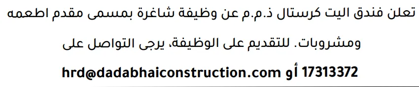 وظائف الصحف في البحرين 12-09-2026 في جميع التخصصات