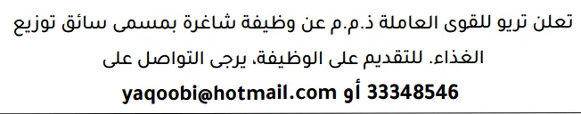 وظائف الصحف في البحرين 03-10-2026 في جميع التخصصات