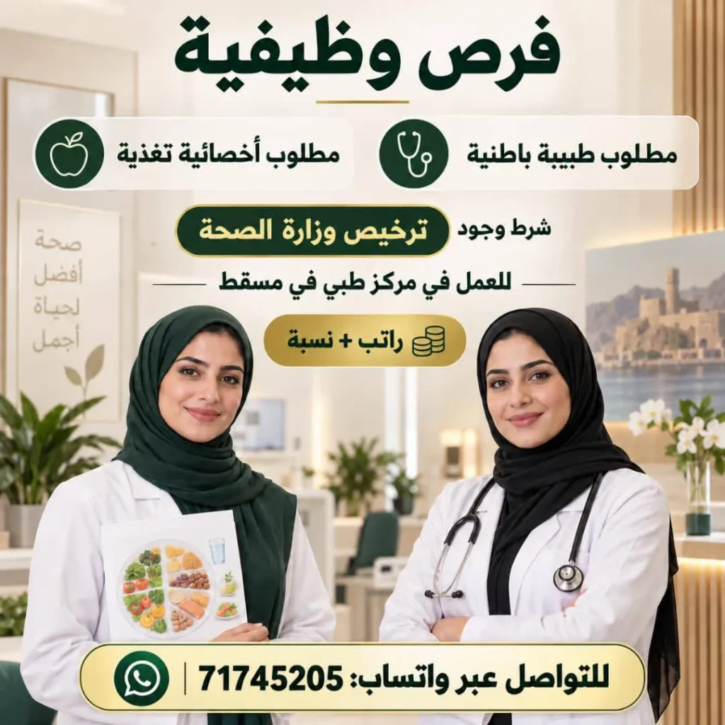 وظائف الصحف العمانية اليوم 