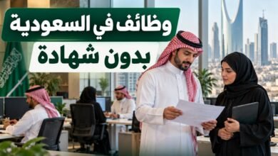 وظائف في السعودية بدون شهادة اليوم بتاريخ 30-09-2026