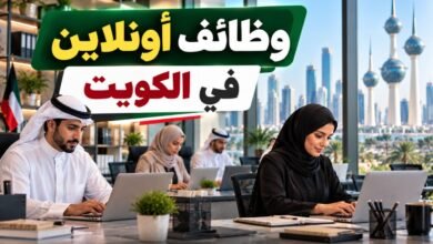 وظائف أونلاين في الكويت اليوم بتاريخ 30-09-2026