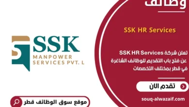 وظائف شركة SSK HR Services في قطر