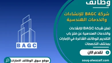 فرص عمل شركة BAGC للإنشاءات والخدمات الهندسية في الامارات