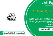 وظائف شركة Dr. Scent في الكويت