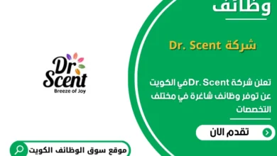 وظائف شركة Dr. Scent في الكويت