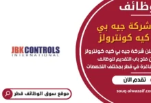 وظائف شركة جيه بي كيه كونترولز في قطر