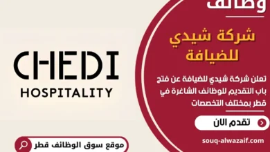فرص عمل شركة شيدي للضيافة في قطر