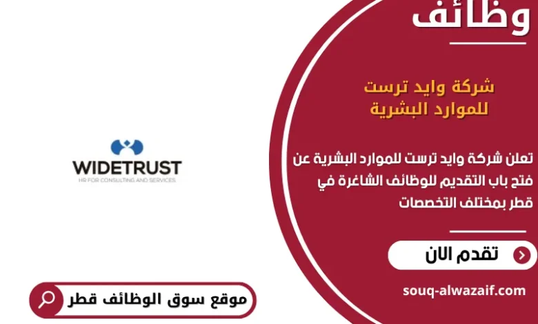 وظائف شركة وايد ترست للموارد البشرية في قطر