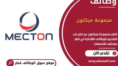 وظائف مجموعة ميكتون في قطر