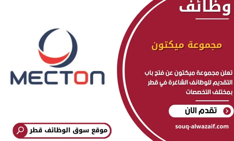 وظائف مجموعة ميكتون في قطر