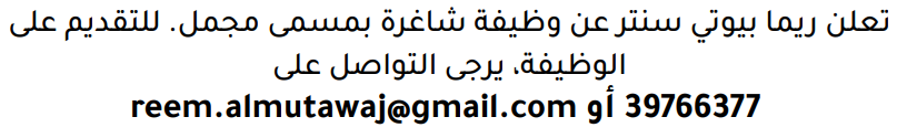 وظائف الصحف في البحرين 26-10-2026 في جميع التخصصات