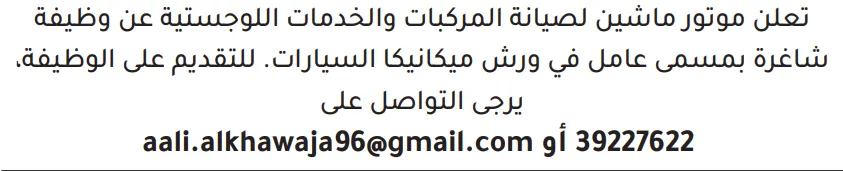 وظائف الصحف في البحرين 26-10-2026 في جميع التخصصات