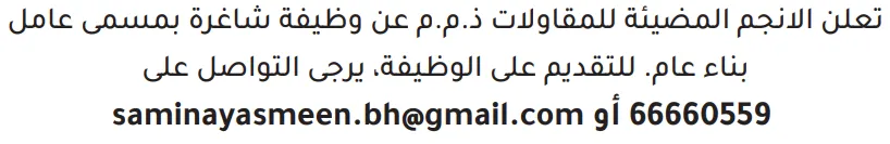 وظائف الصحف في البحرين 26-10-2026 في جميع التخصصات